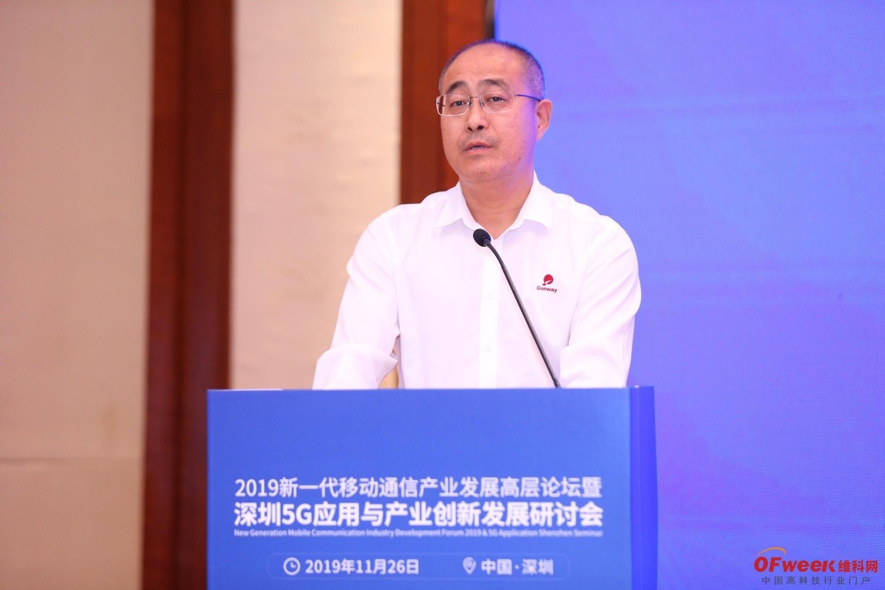 相约5G,共享新成果 热烈祝贺2019新一代移动通信产业发展高层论坛暨深圳5G应用与产业创新发展研讨会圆满落幕