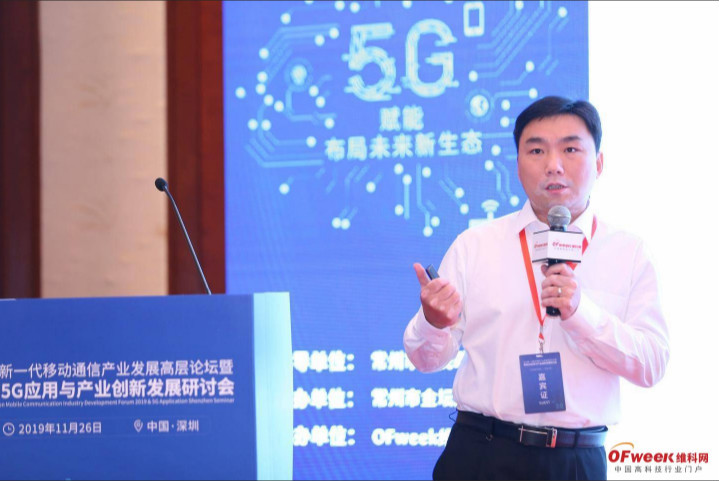 相约5G,共享新成果 热烈祝贺2019新一代移动通信产业发展高层论坛暨深圳5G应用与产业创新发展研讨会圆满落幕
