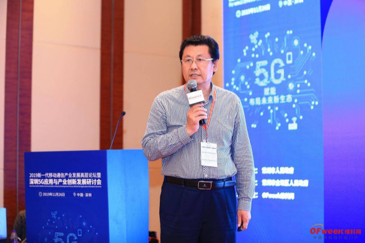 相约5G,共享新成果 热烈祝贺2019新一代移动通信产业发展高层论坛暨深圳5G应用与产业创新发展研讨会圆满落幕