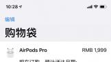 ٩磺AirPods ProӦ ƻҪӦ̼Ӵ