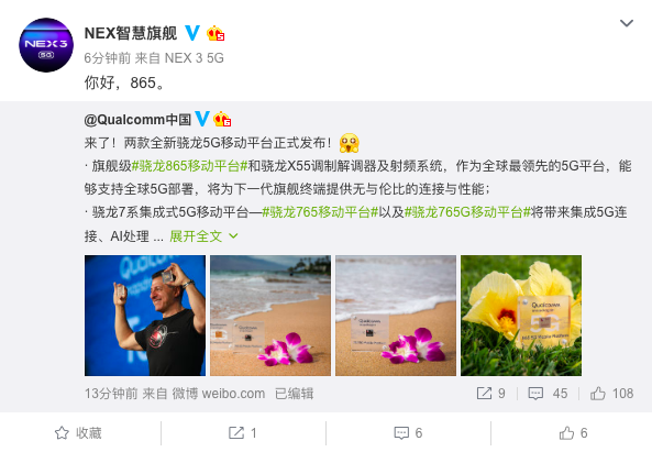 高通骁龙865 5G移动平台正式发布 vivo和iQOO将有望首批搭载