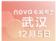 华为nova6 5g手机还有华为畅享10S 易烊千玺将出席