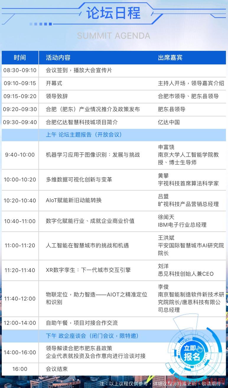 2019中国(合肥·肥东) AIoT产业发展论坛精彩内容剧透