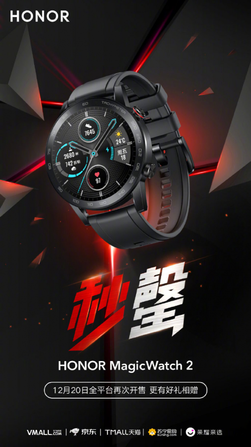 荣耀MagicWatch 2首销一机难求 20日可再次抢购(图1)
