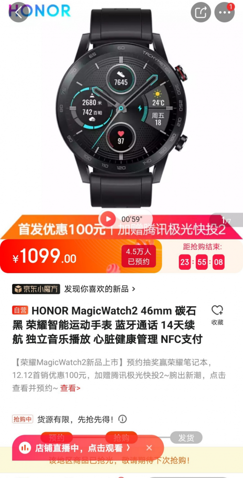 荣耀MagicWatch 2首销一机难求 20日可再次抢购(图2)