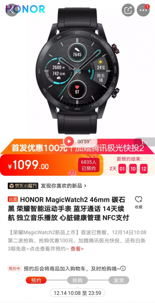荣耀MagicWatch 2首销一机难求 20日可再次抢购(图5)