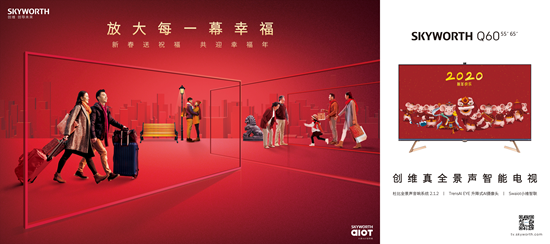 阖家团聚看大屏才尽兴 创维Q60放大每一幕幸福