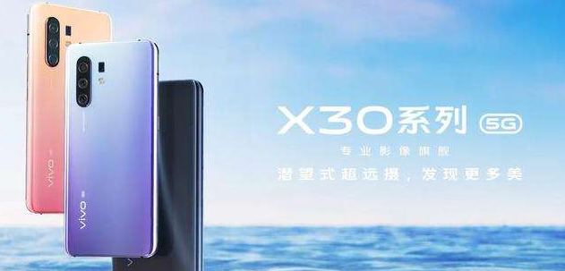 vivo X30 ProX30  ǱʽԶжǿ 