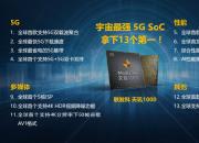 ٩磺5G SoC800΢ͣ