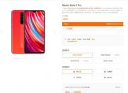科技来电：Redmi Note8pro暮光橙首发 更有魔兽世界定制ip版本
