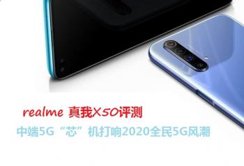 realme����X50���� �ж�5G��о��������2020ȫ��5G�糱