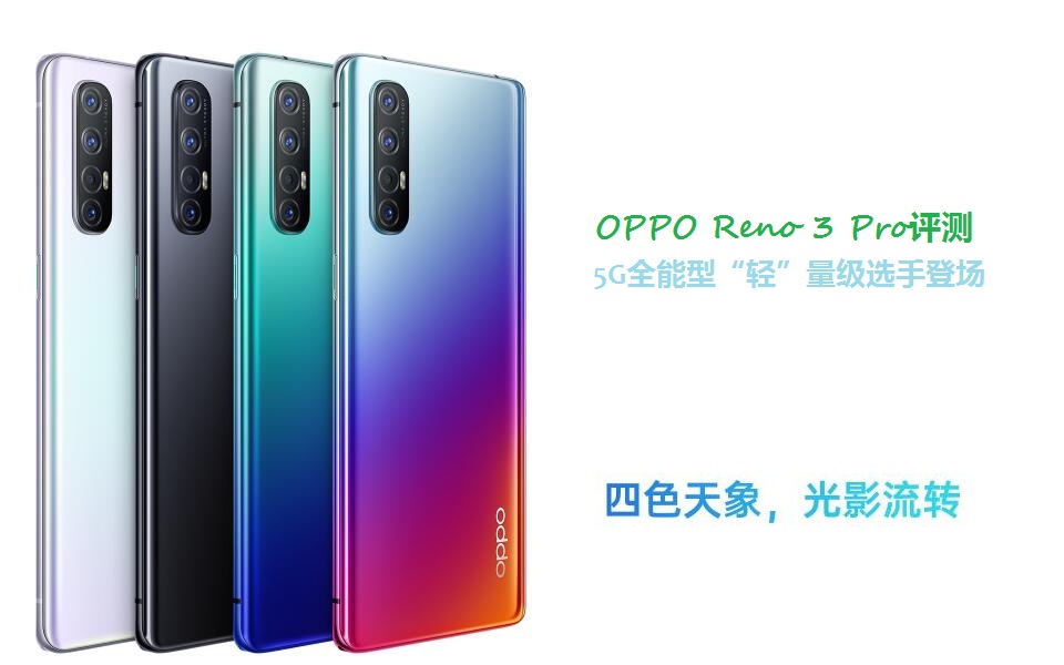 OPPO Reno 3 Pro⣺5Gȫ͡ᡱѡֵǳ