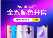Redmi K30 5G新配色今日首销  没有N79用上三年没问题 