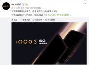 iQOO 3曝光 或将搭载骁龙865+UFS 3.1旗舰配置