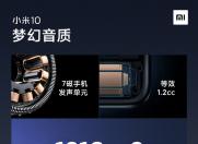卖多少合适? 小米10系列线上发布会将于明天举行