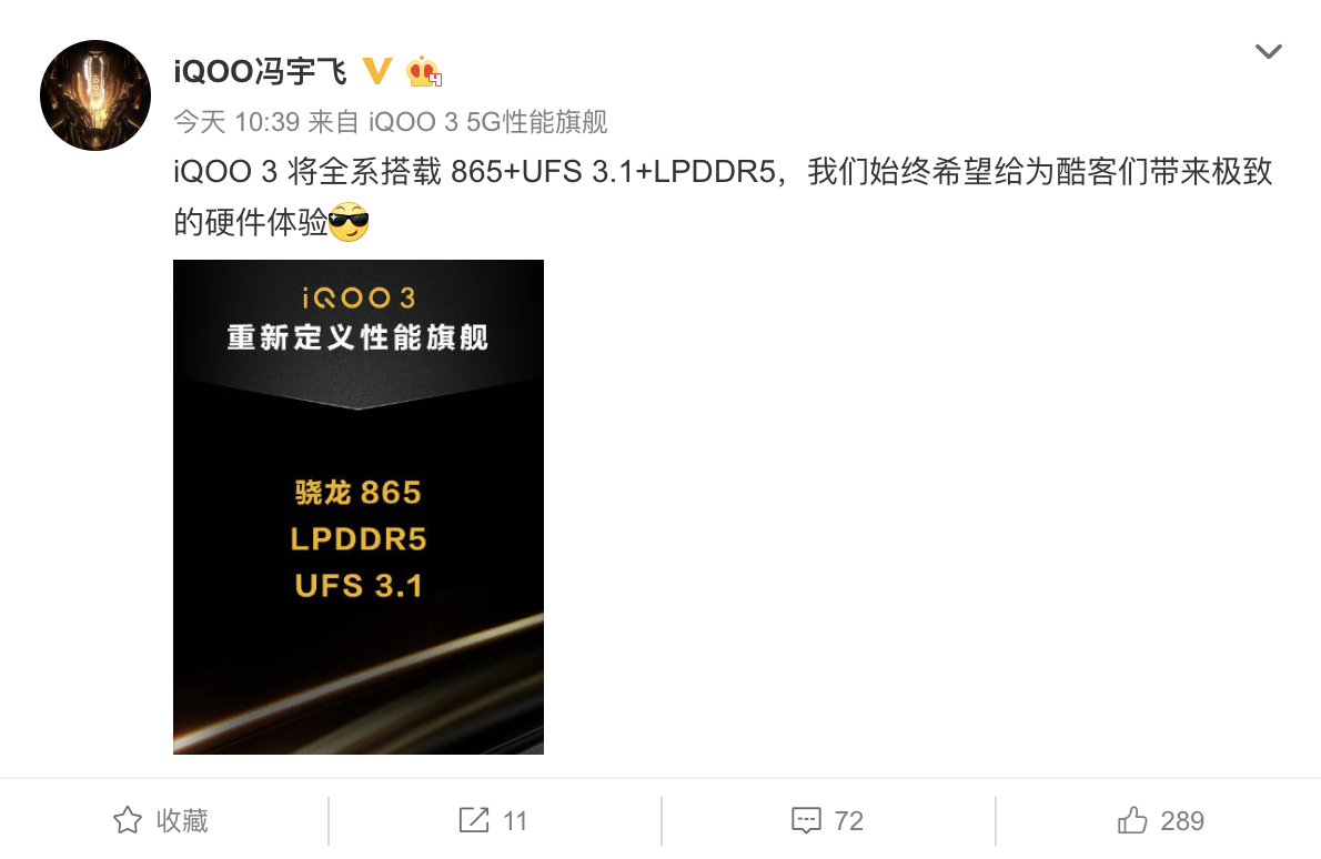 iQOO 3ȫϵ865+LPDDR5+UFS 3.1