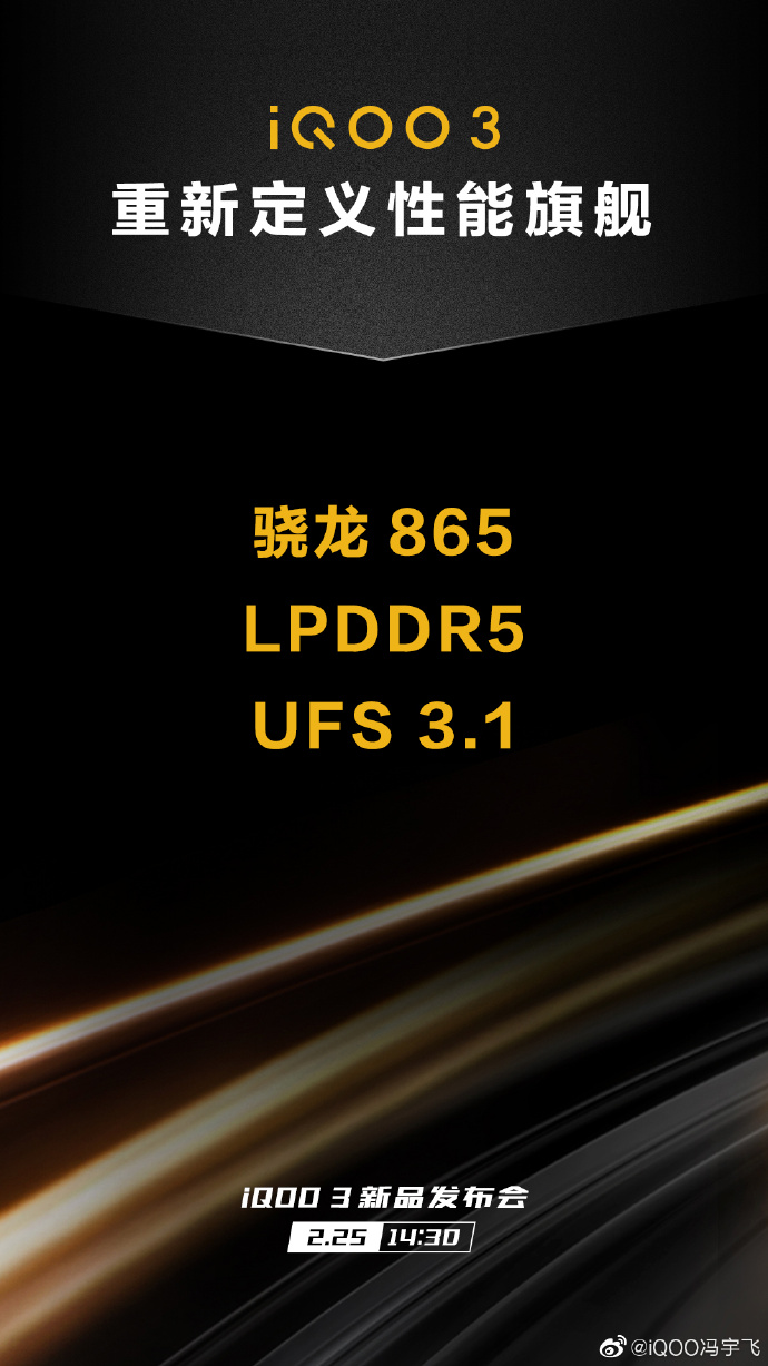 iQOO 3ȫϵ865+LPDDR5+UFS 3.1