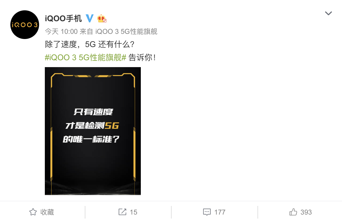 双模六频全网通 iQOO 3新品发布会将于2月25日举办