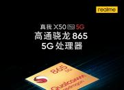 全系标配65W超级闪充 realme X50 Pro 5G将于2月24日线上发布