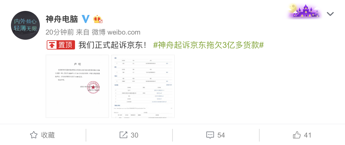 拖欠3亿多元货款 神舟电脑正式起诉京东