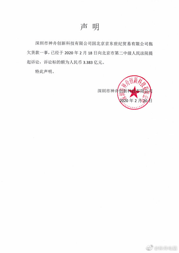 拖欠3亿多元货款 神舟电脑正式起诉京东