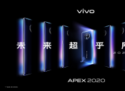 这不是你以为的“120” vivo APEX 2020海报暗藏玄机