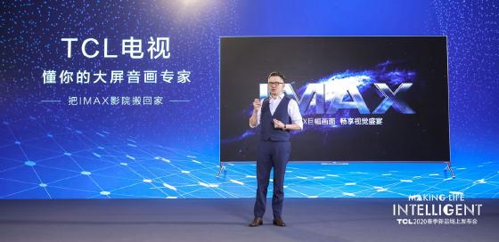TCL电视春发亮相三大系列13款新品,量子点Pro技术震撼登场