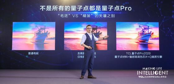 TCL电视春发亮相三大系列13款新品,量子点Pro技术震撼登场