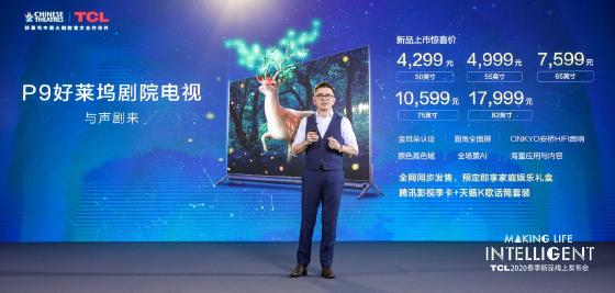 TCL电视春发亮相三大系列13款新品,量子点Pro技术震撼登场