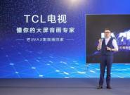 TCL���Ӵ�����������ϵ��13����Ʒ�����ӵ�Pro�����𺳵ǳ�