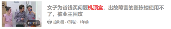 电视盒子成了手雷!细数劣质盒子的三大乱象
