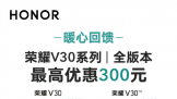 һһϮҫV30ϵȫ汾Ż300Ԫ2999