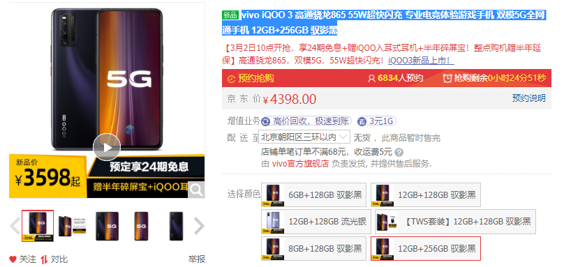 vivo iQOO 3  12GB+128GB 24Ϣʽ