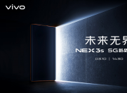 全面升级的NEX 3S旗舰新品定档3月10日线上发布