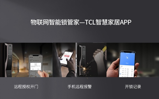 多维度解析智能锁安全等级 TCL智能锁K2开启家居安防新纪元!