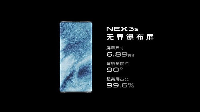 性能全面升级 NEX 3S 5G旗舰新品正式发布