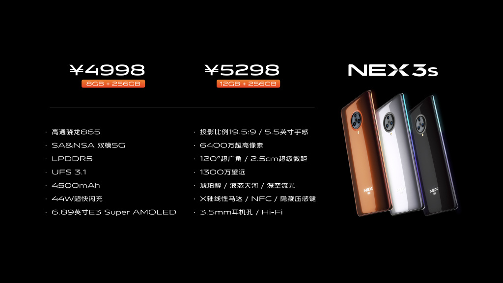 性能全面升级 NEX 3S 5G旗舰新品正式发布