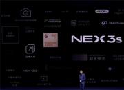 vivo NEX 3s发布 澎湃动力 无界瀑布屏再度延续