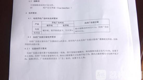 电视广告关不掉?江苏拟规定广告开机可4秒内消失