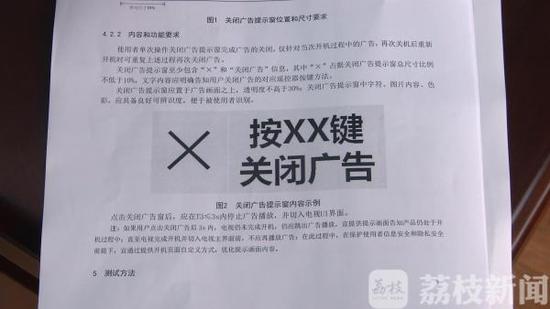 电视广告关不掉?江苏拟规定广告开机可4秒内消失