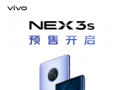 NEX 3S 5G旗舰新品预售正式开启