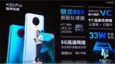 ˵ĸͨ865콢K30Pro 2999ԪȫλԱҫV30Pro