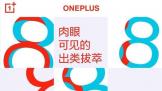 Never Settle  һֻOnePlus8ϵзڶ