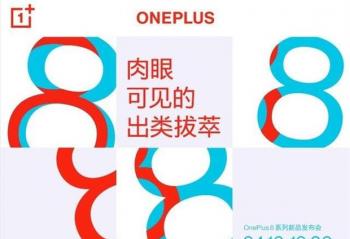 ����Never Settle  һ���ֻ�OnePlus8ϵ�з��������ڶ���