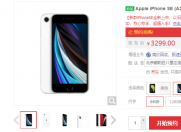 苹果 iPhone SE第二代京东上架预约 4月24日正式开售