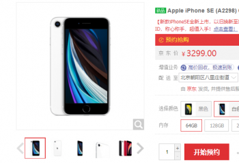 ƻ�� iPhone SE�ڶ��������ϼ�ԤԼ  4��24����ʽ����