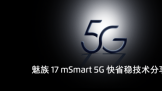  mSmart 5G ʡϵͳʽ  17 ״δ