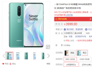 一加8/Pro 10:00开售 迈入高帧屏幕2.0时代