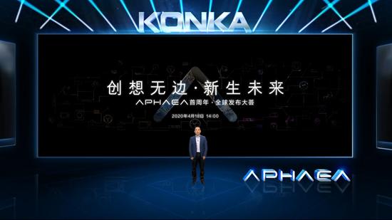 “创想无边,新生未来”,康佳APHAEA以全新姿态构建智慧生态!
