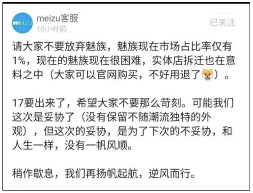 市场占有率仅剩1%,魅族客服哭诉:请不要放弃魅族